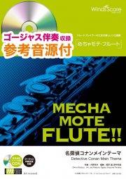 めちゃモテ【ウィンズスコア】