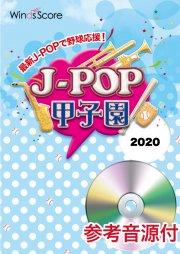 J-POP甲子園 2020