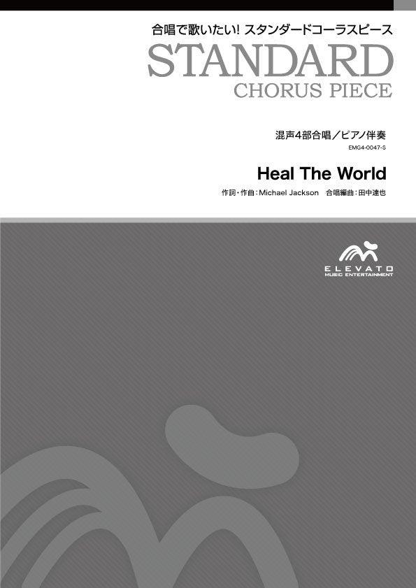 Heal The World〔混声4部合唱〕 - ウィンズスコア