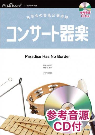 Paradise Has No Border〔器楽合奏〕