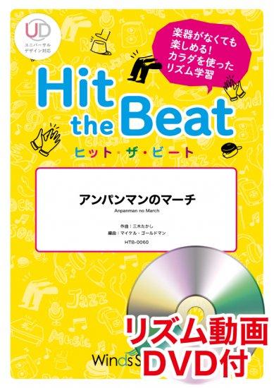 アンパンマンのマーチ〔初級編〕