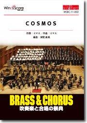 〔BRASS＆CHORUS〕COSMOS（合唱譜別売り）