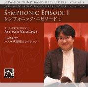 [CD] Symphonic Episode I／シンフォニック・エピソード I （八木澤教司作品集)