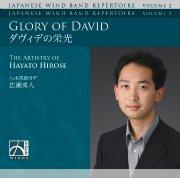 [CD] Glory of David／ダビデの栄光（広瀬勇人作品集）