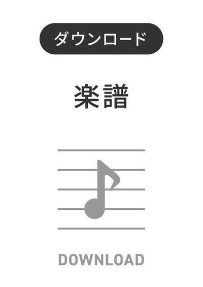 365日の紙飛行機 / AKB48〔2部合唱〕 - ウィンズスコア