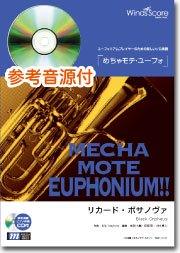 リカード・ボサノヴァ（Euph.ソロ）