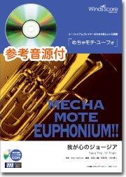 我が心のジョージア（Euph.ソロ）