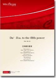 Da? -D.a. to the fifth power-（打楽器5重奏）