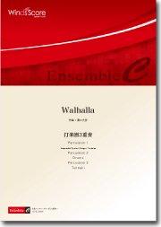 Walhalla（打楽器3重奏）