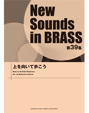 NSB 第39集 上を向いて歩こう