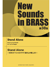 NSB 第38集 Stand Alone -NHKスペシャルドラマ「坂の上の雲」より-