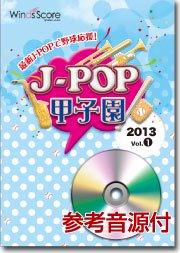 J-POP甲子園 2013 Vol.1