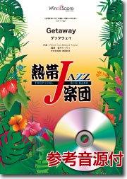 Getaway（ゲッタウェイ）