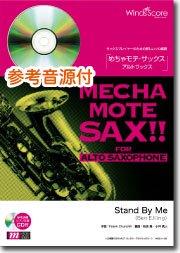 Stand By Me（A.Sax.ソロ）