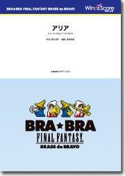 〔BRA★BRA〕アリア