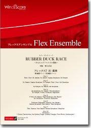 RUBBER DUCK RACE（フレックス7(8)重奏）