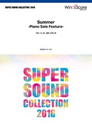 Summer -Piano Solo Feature-