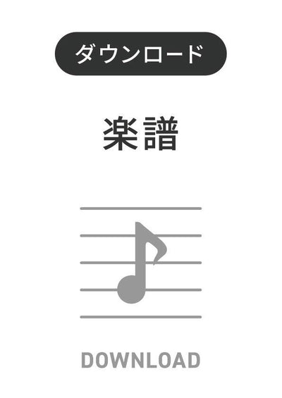 サイケデリック東京（金管5重奏） - ウィンズスコア