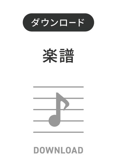 ふるさと〔女声3部合唱〕