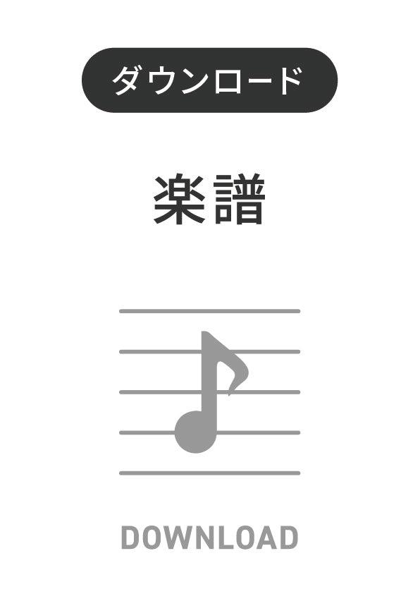 日本限定 威風堂々第1番（A.リード改訂版）スコア&パート 楽譜/スコア 