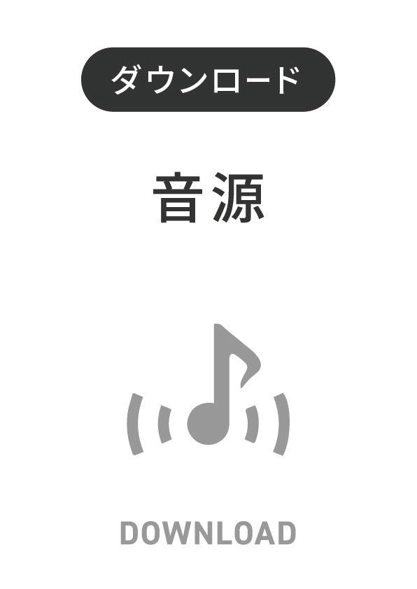 ヤマハ】New Sounds in BRASS NSB第42集 ダンス・リミックス