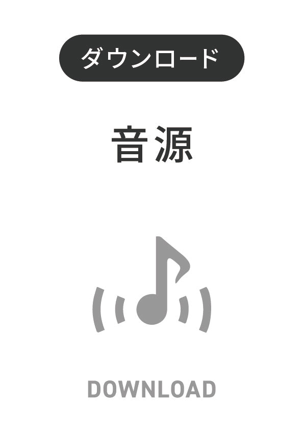 吹奏楽譜【小編成】【GMS-1105】シンフォニックスケッチより ジュビリー - 楽譜、音楽書